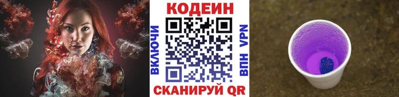 Кодеиновый сироп Lean Purple Drank  где можно купить наркотик  Дегтярск 
