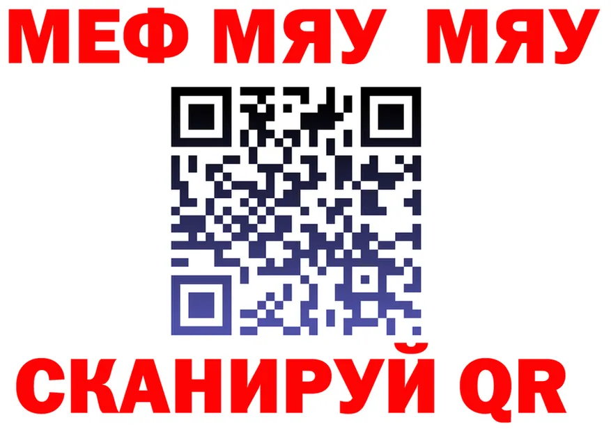 МЯУ-МЯУ VHQ ONION нарко площадка блэк спрут Дегтярск