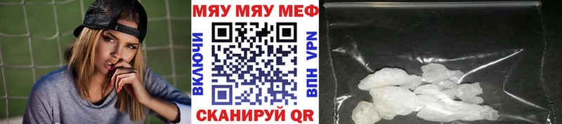 Меф мяу мяу кристаллы Дегтярск
